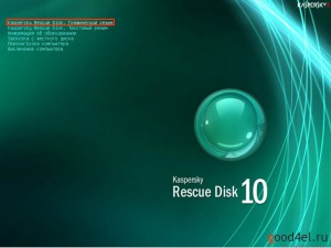 Kaspersky Rescue Disk удалит любой смс баннер